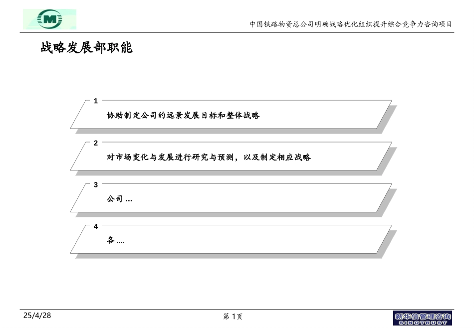 部门职能模板.ppt_第1页