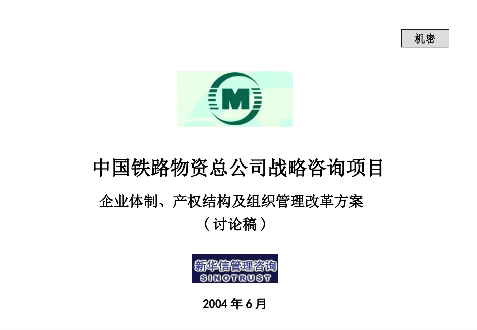 中铁物资-ppt模版-公司要求.ppt_第1页