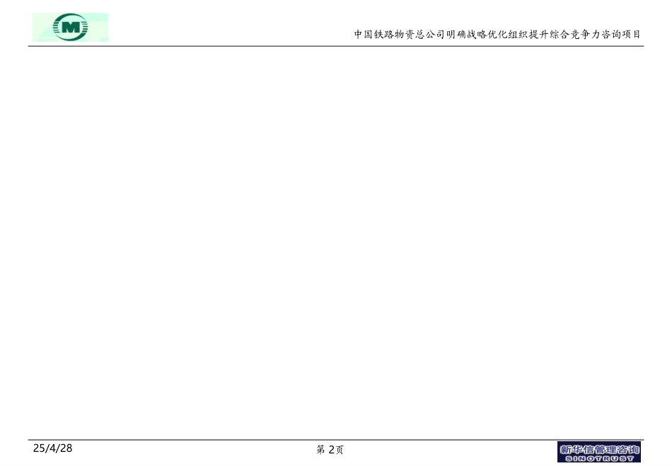 中铁物资-ppt模版-公司要求.ppt_第2页