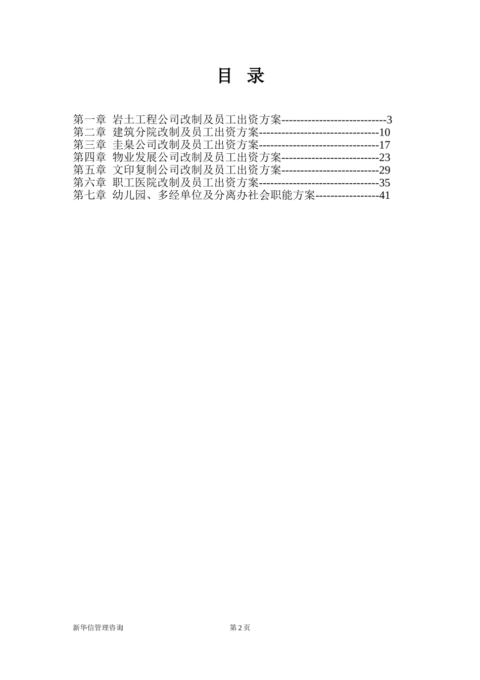 中南院辅业改制及员工出资方案最终稿.doc_第2页