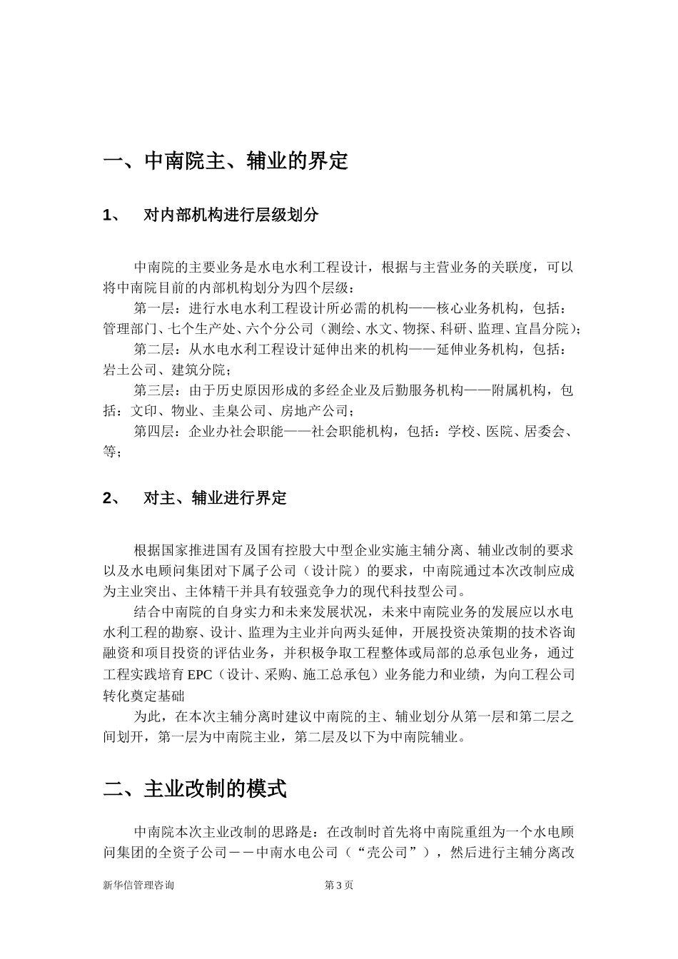 中南院主业改制及员工出资方案最终稿.doc_第3页