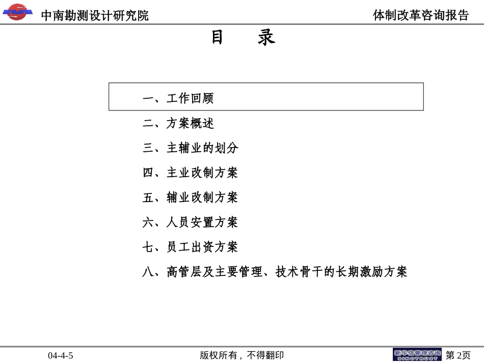 中南院最终材料-多方案比较版.ppt_第2页