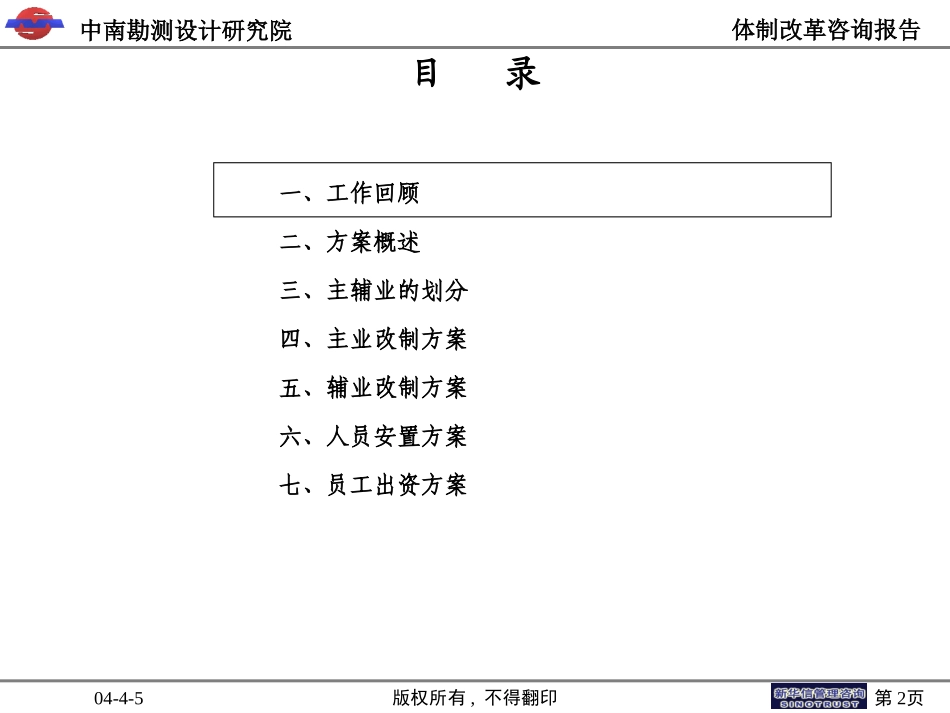 中南院最终材料-推荐方案版.ppt_第2页