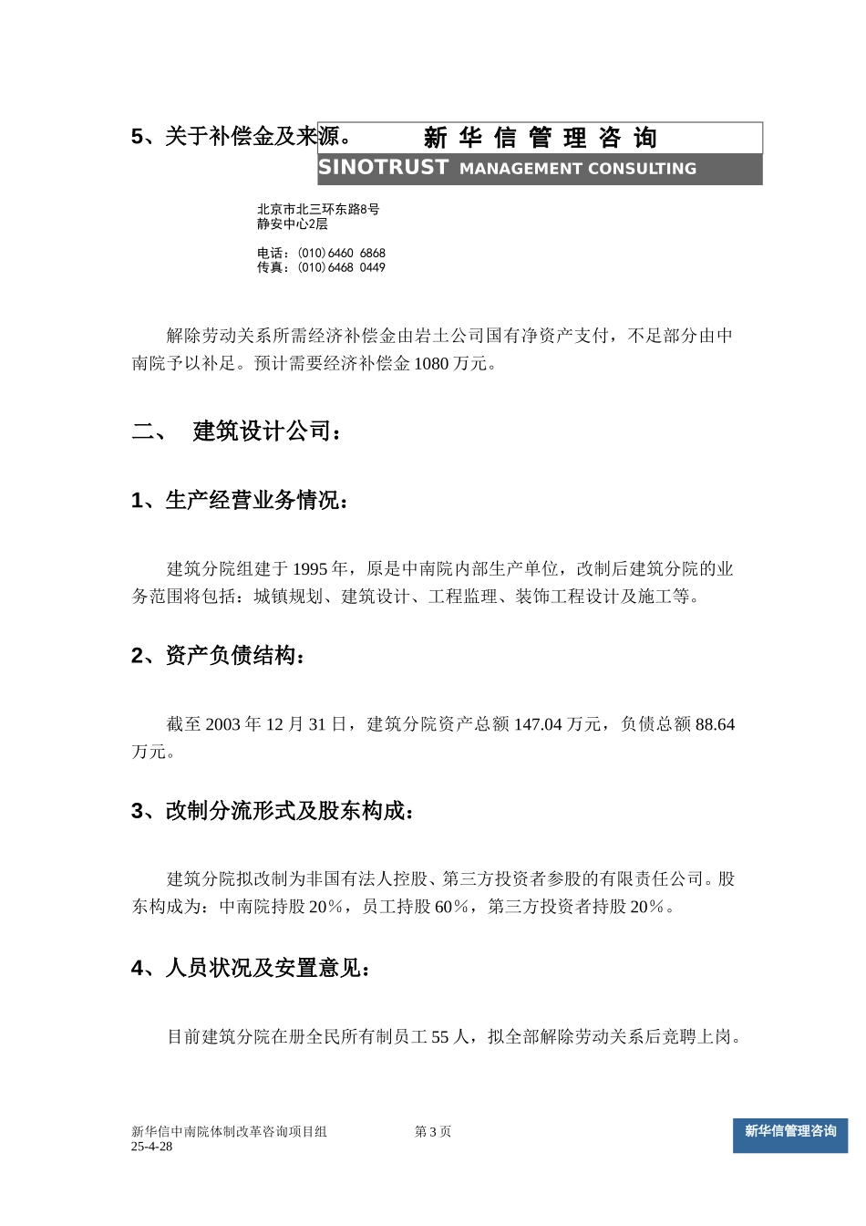 辅业改制企业改制分流形式等内容.doc_第3页