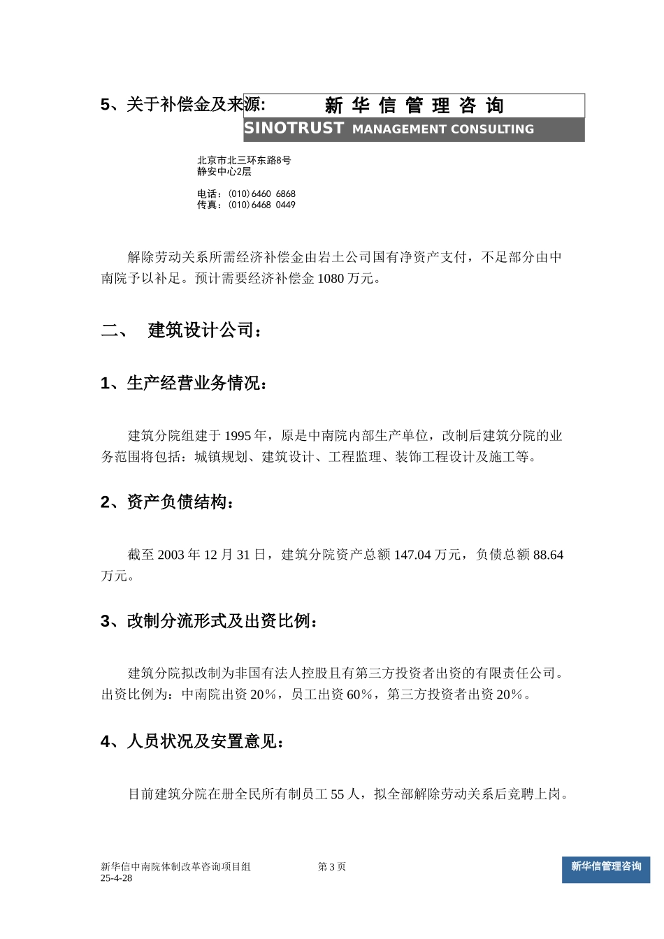 辅业改制企业改制分流形式等内容v1.doc_第3页