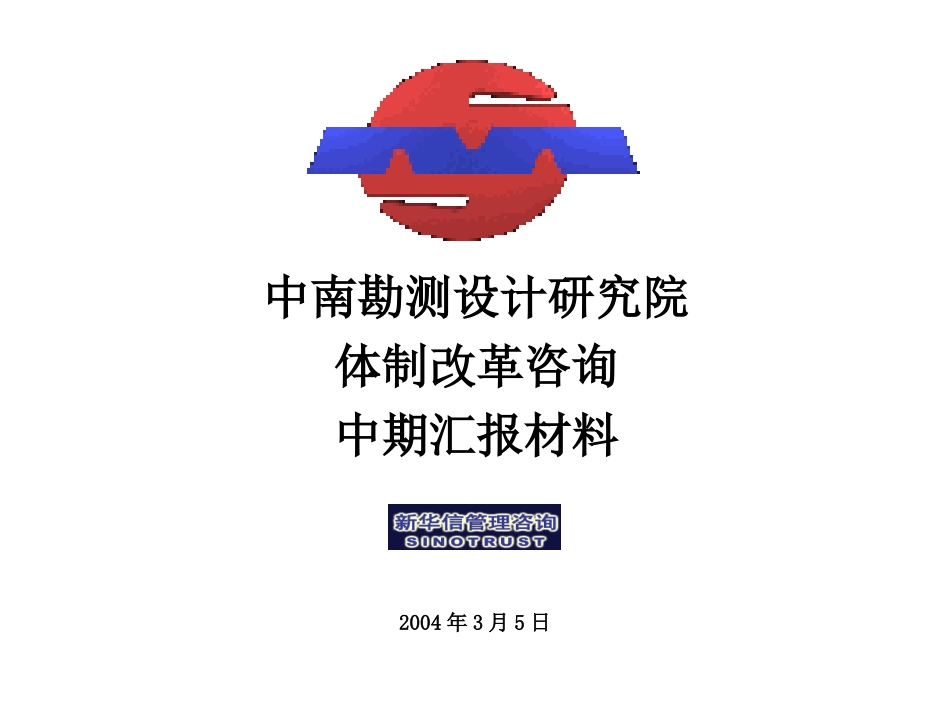 改制方案中期汇报材料v2.ppt_第1页