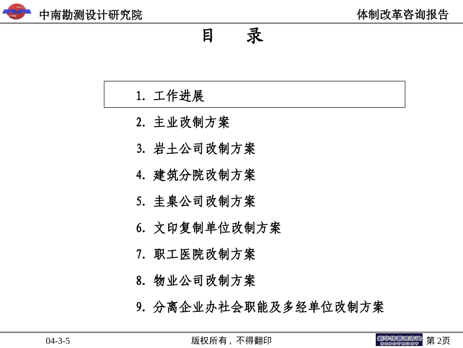 改制方案中期汇报材料v2.ppt_第2页