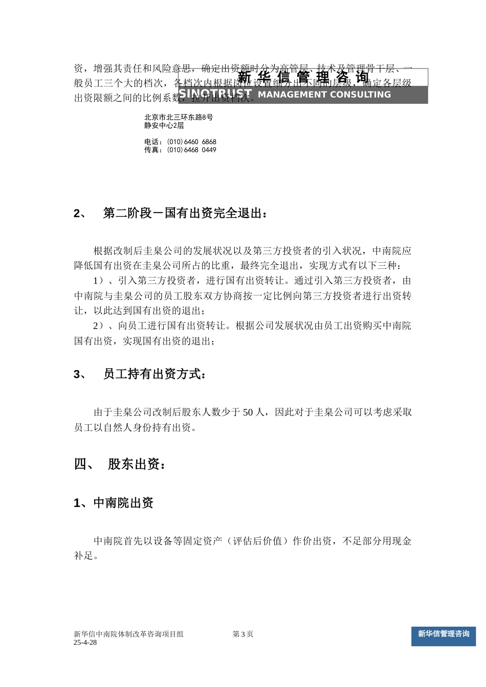 圭臬公司改制方案v7.doc_第3页