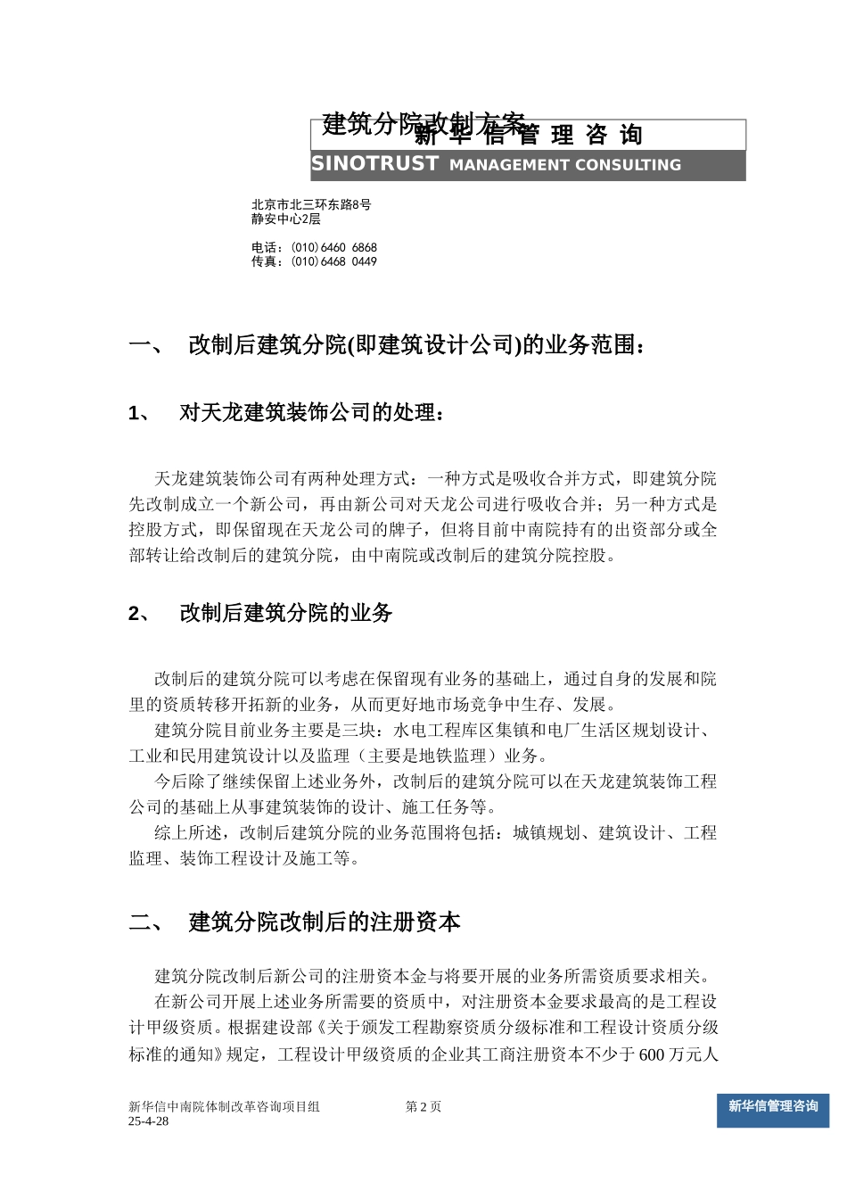 建筑分院改制方案v9.doc_第2页