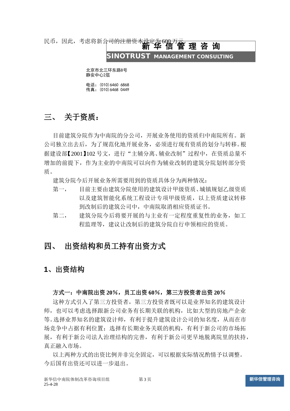 建筑分院改制方案v9.doc_第3页