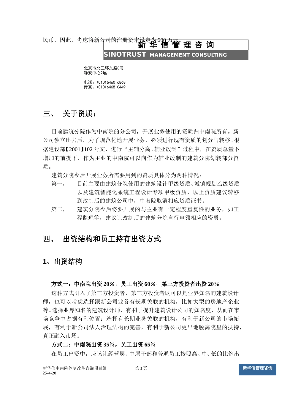 建筑分院改制方案v10.doc_第3页