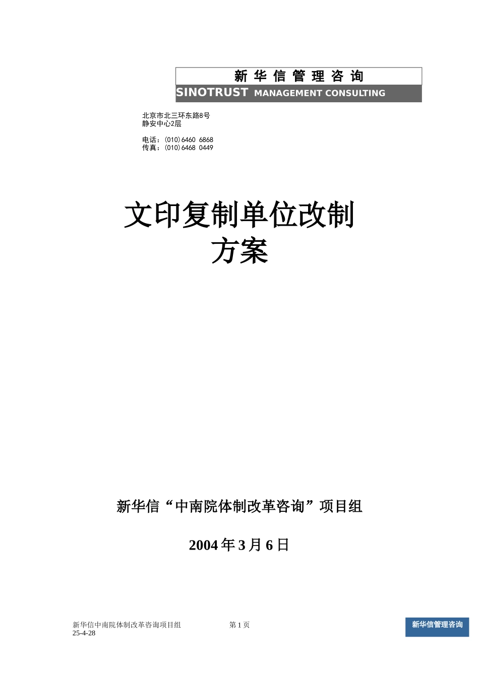 文印复制公司改制方案v6.doc_第1页