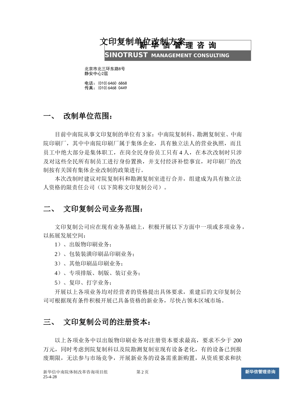 文印复制公司改制方案v6.doc_第2页