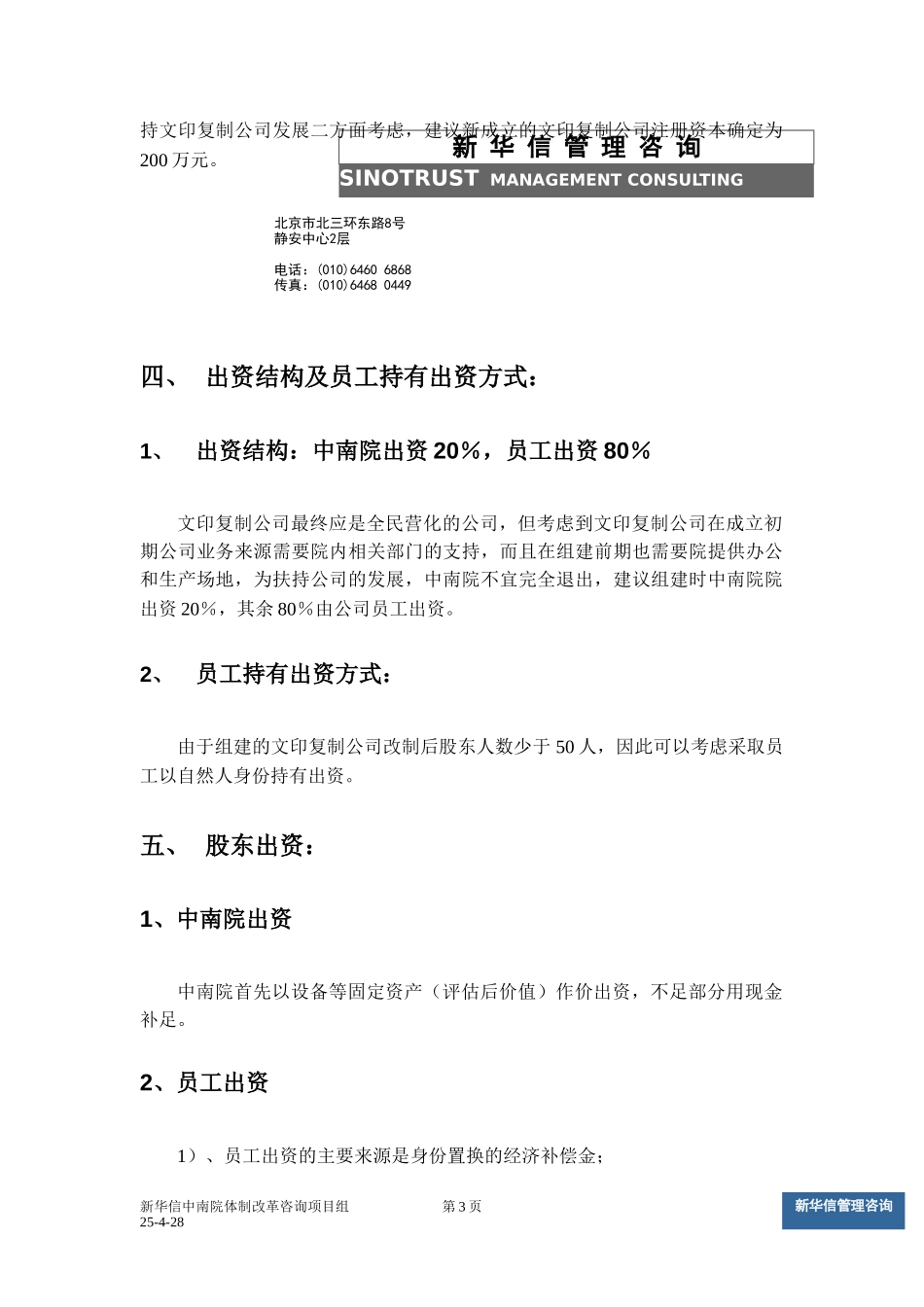 文印复制公司改制方案v6.doc_第3页