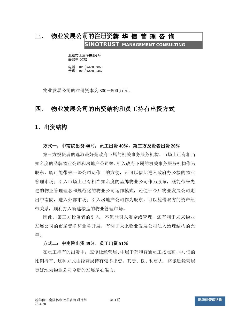 物业改制方案v7.doc_第3页