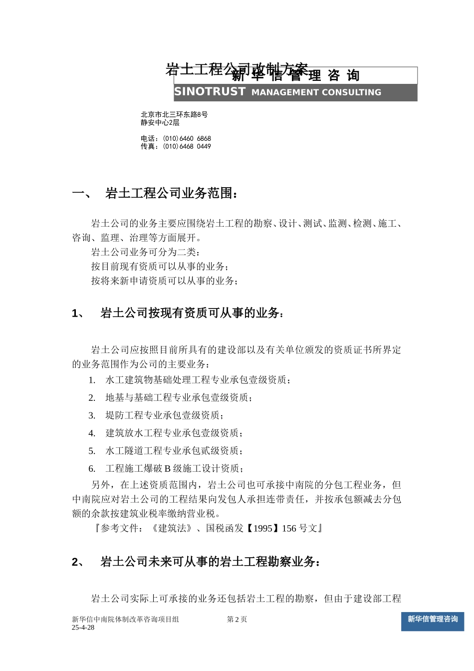 岩土公司改制方案v11.doc_第2页