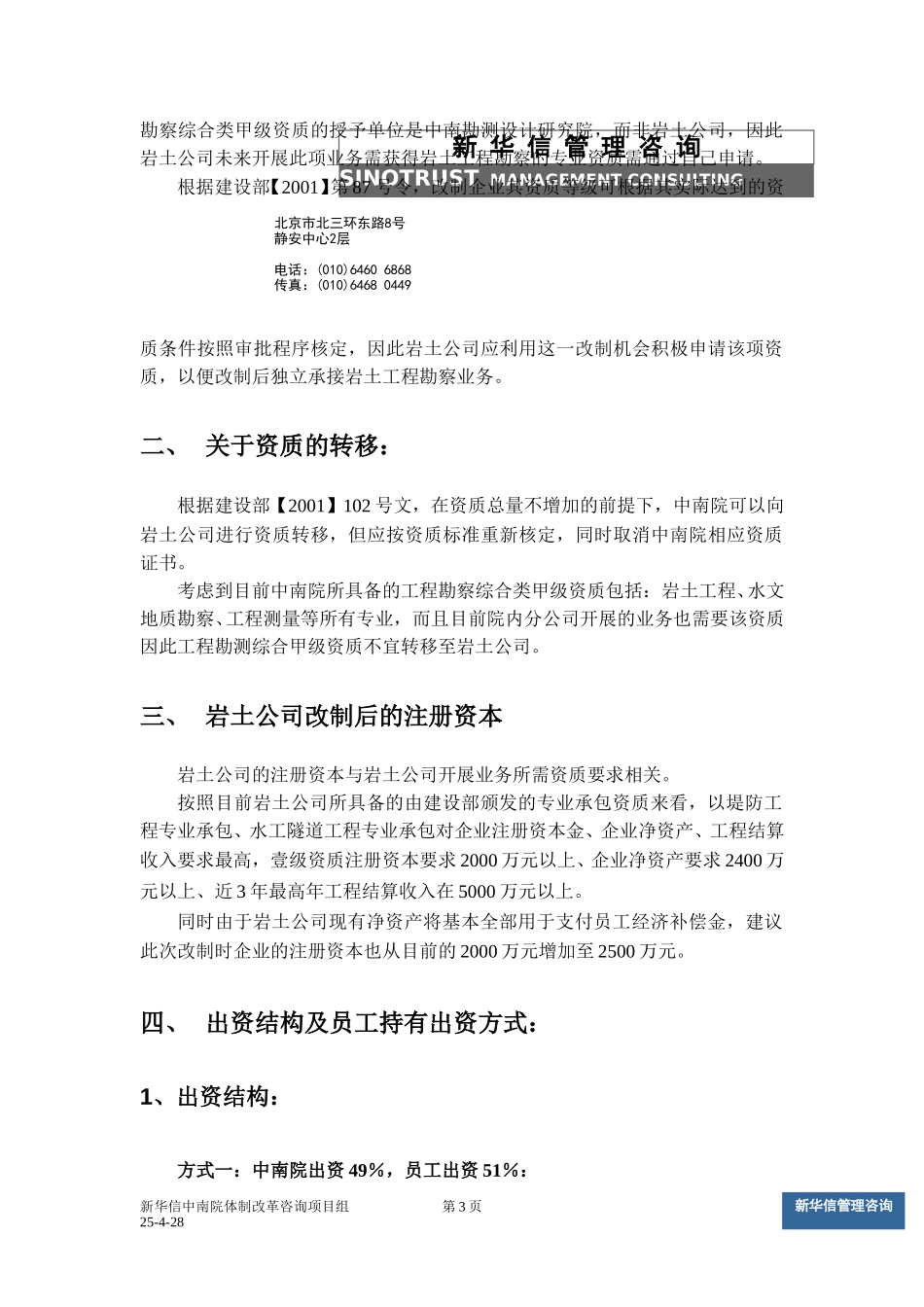 岩土公司改制方案v11.doc_第3页