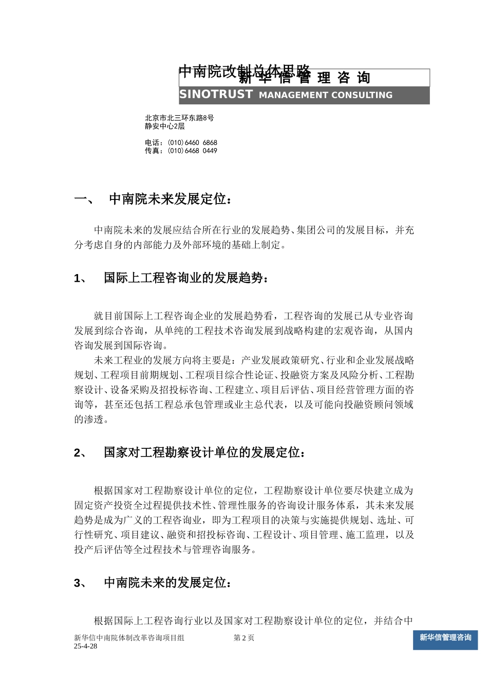 中南院改制总体思路v5.doc_第2页