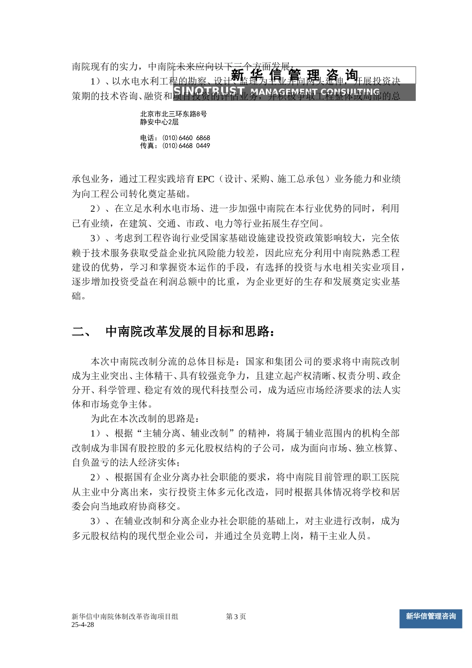中南院改制总体思路v5.doc_第3页