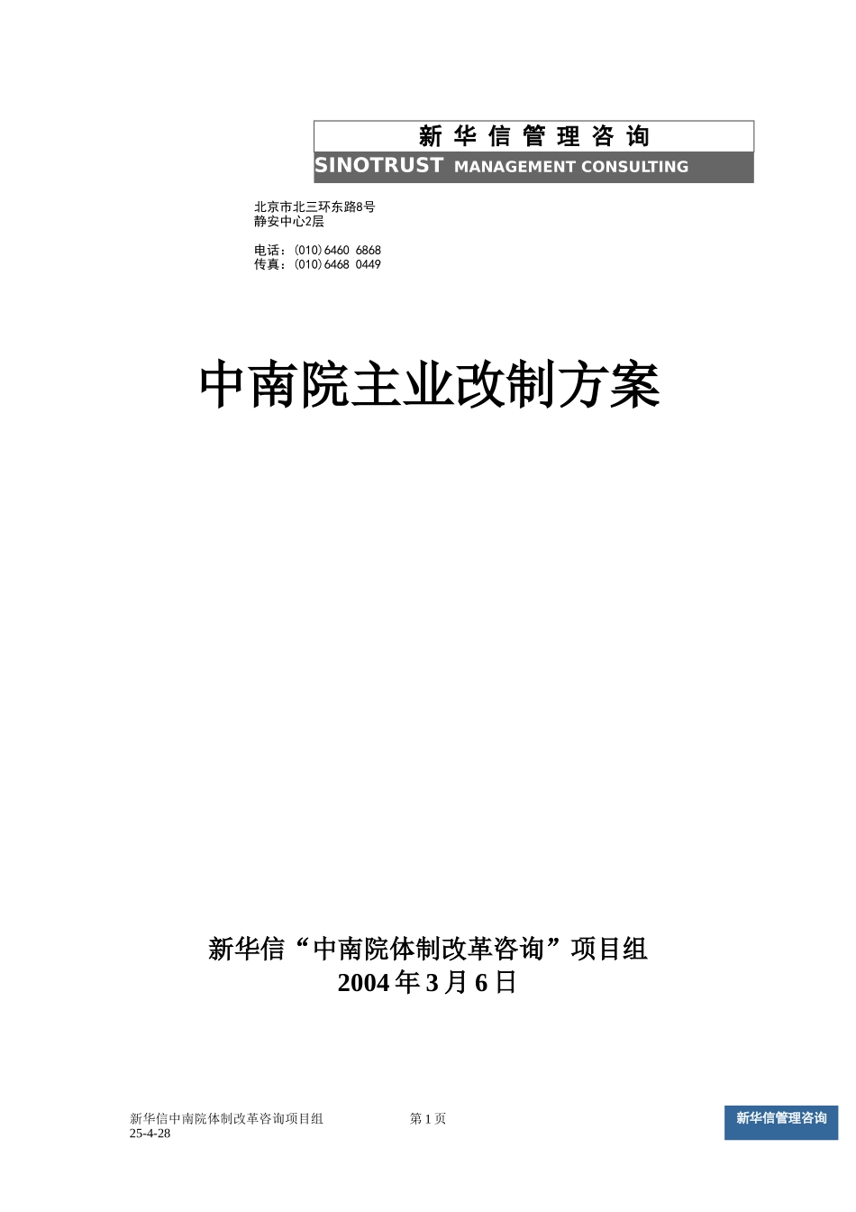 主业改制方案v17.doc_第1页