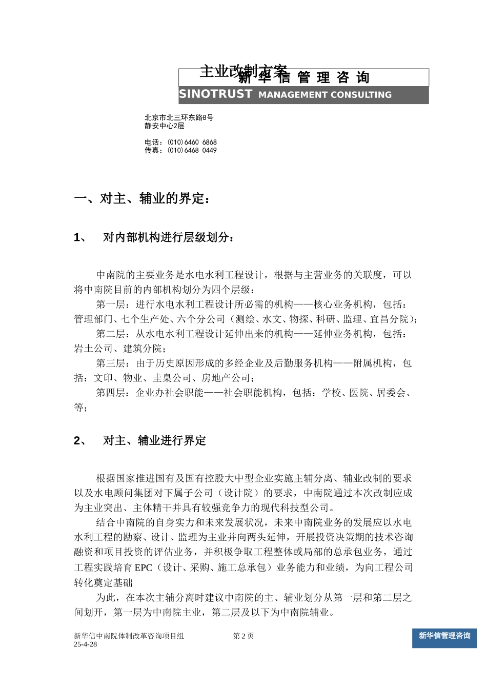 主业改制方案v17.doc_第2页