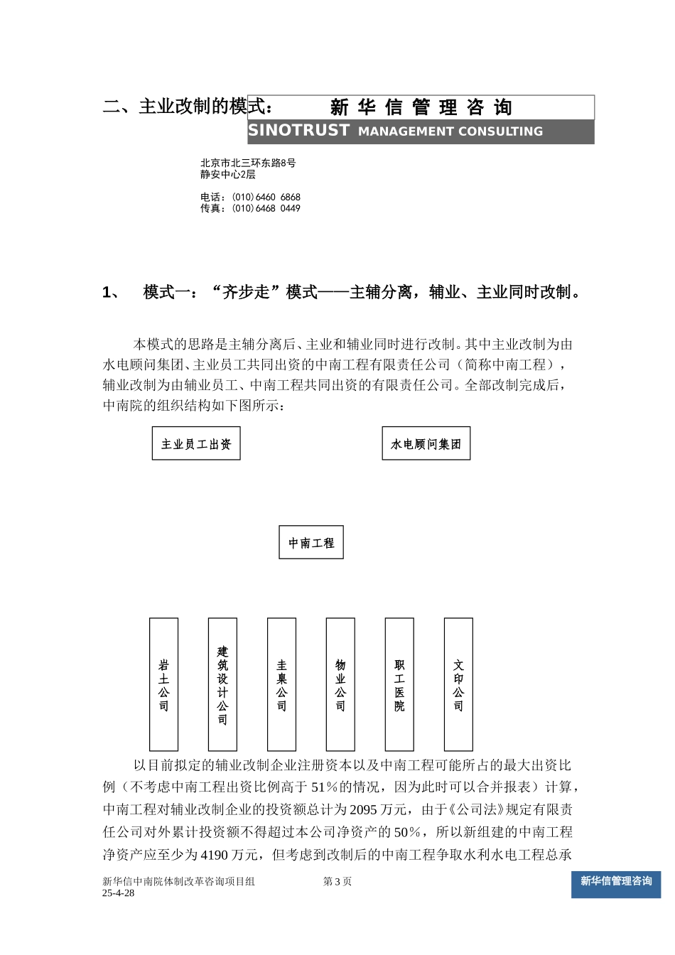 主业改制方案v17.doc_第3页