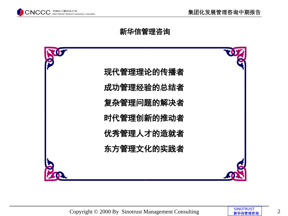 集团化发展战略咨询中期诊断报告.ppt_第2页