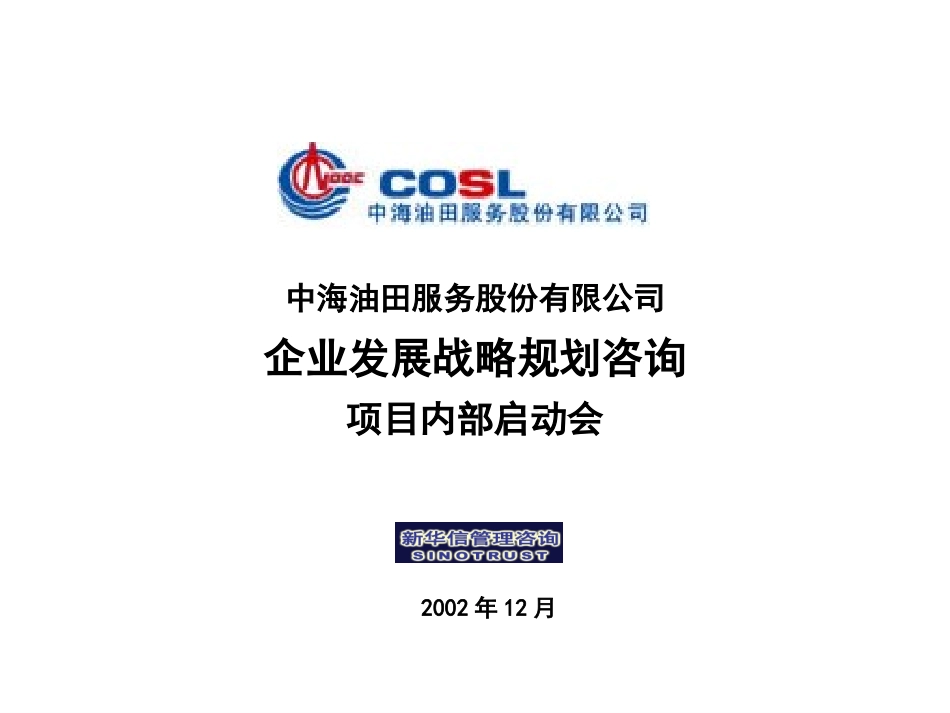 内部启动会.ppt_第1页