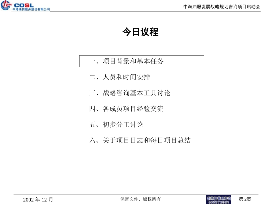 内部启动会.ppt_第2页