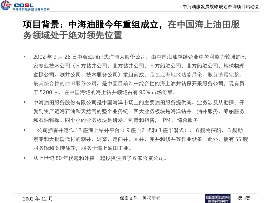 内部启动会.ppt_第3页