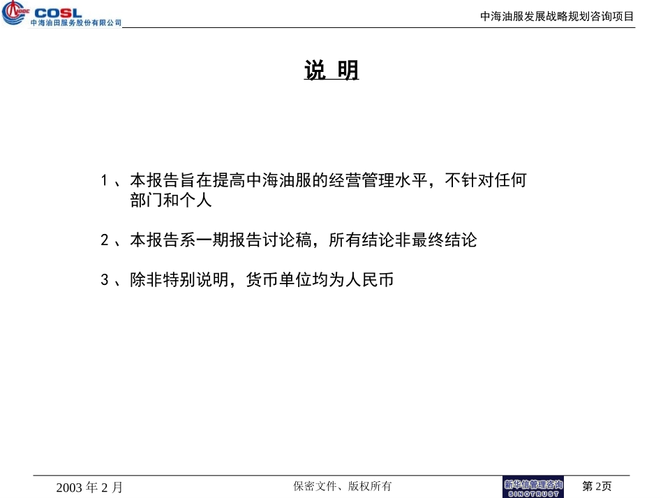 中海油田服务股份有限公司new.ppt_第2页