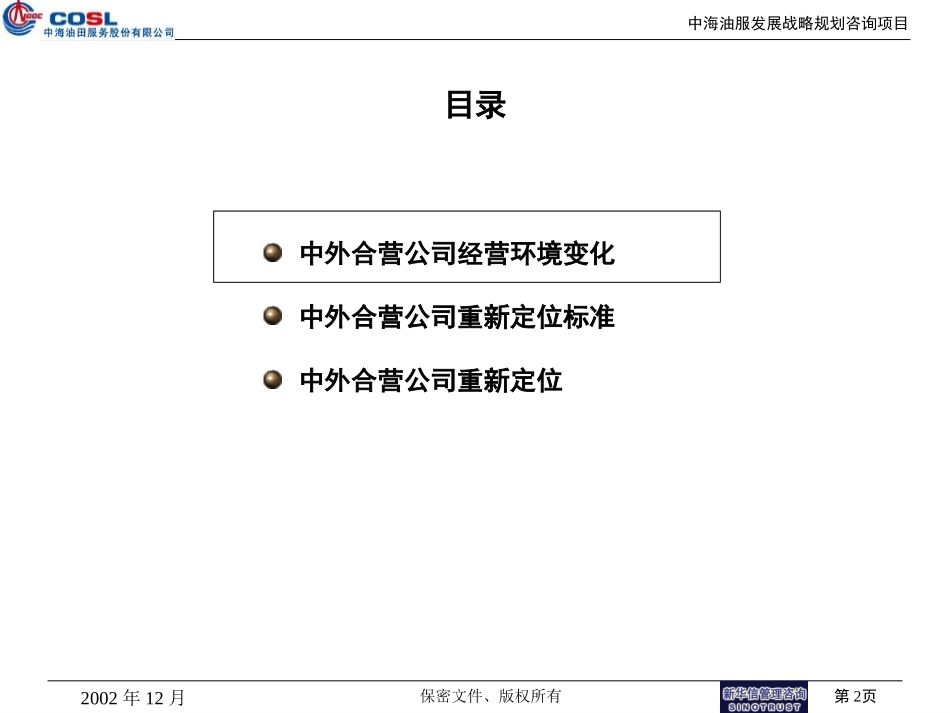 合营公司方案0124.ppt_第2页