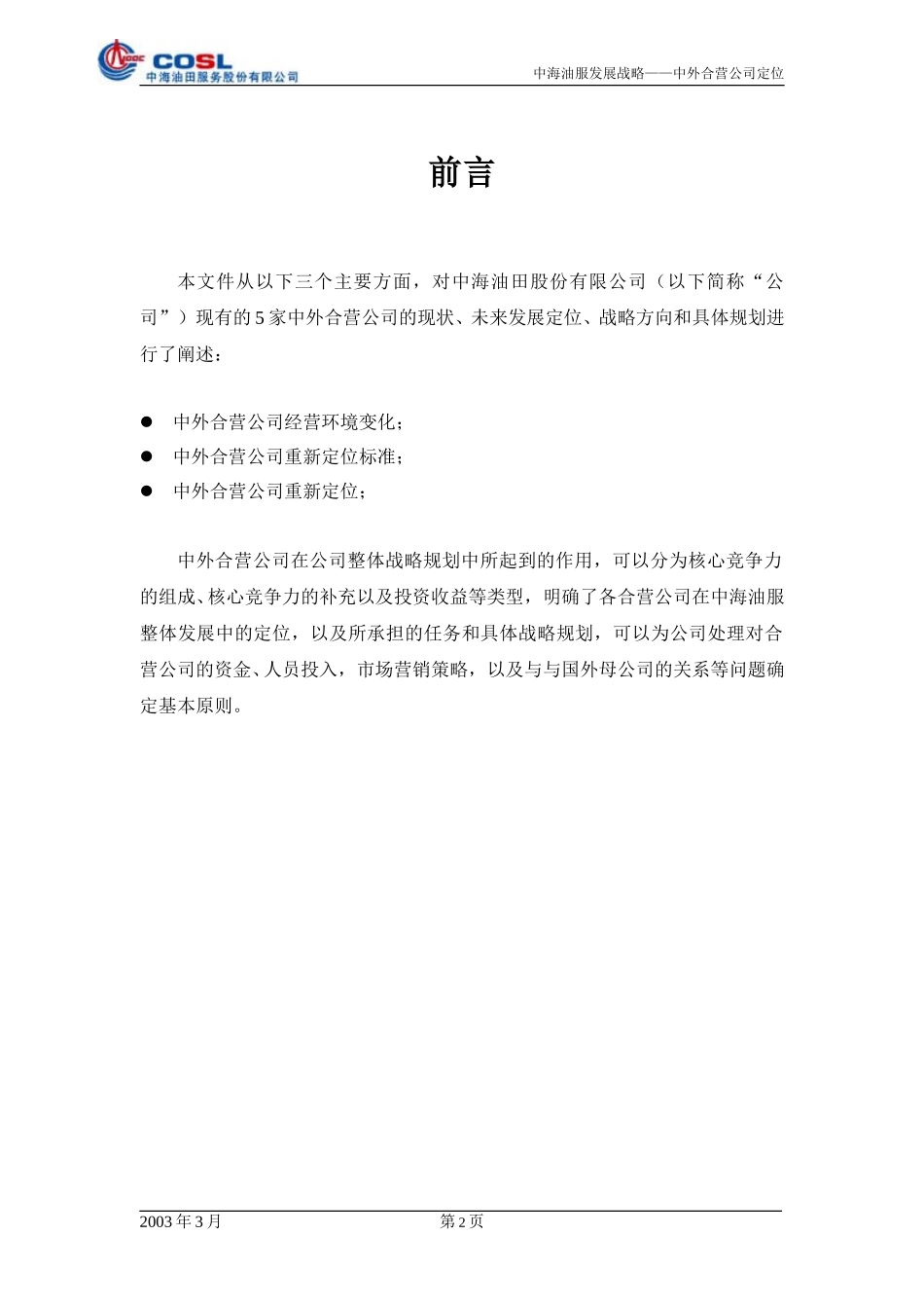 合营公司文档版.doc_第3页