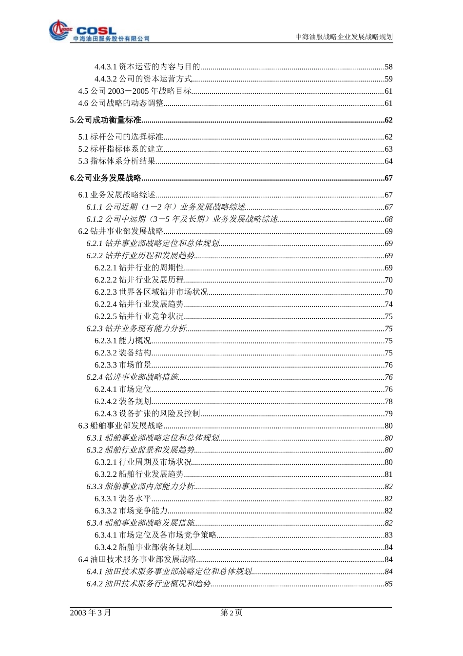 战略规划文档版.doc_第3页