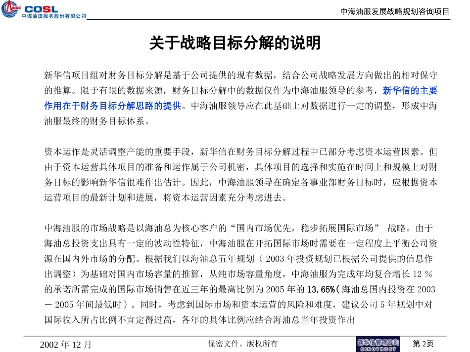 战略目标分解.ppt_第2页