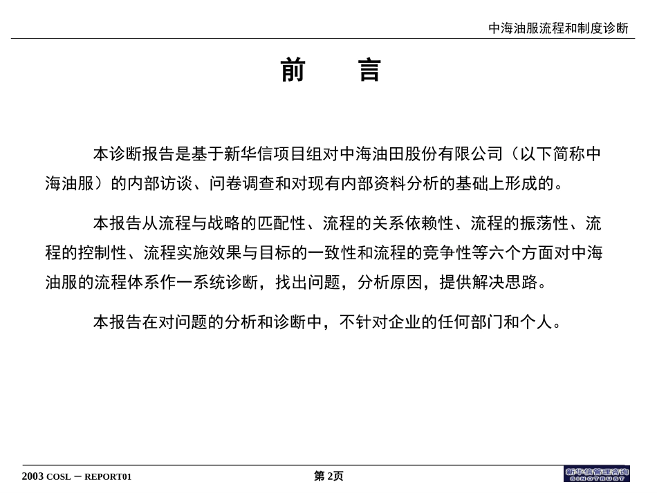 中海油服流程诊断报告(汇报版）0518.ppt_第2页