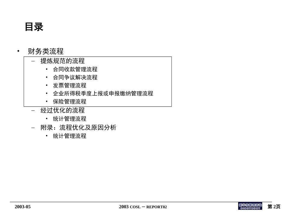财务类流程0625.ppt_第2页