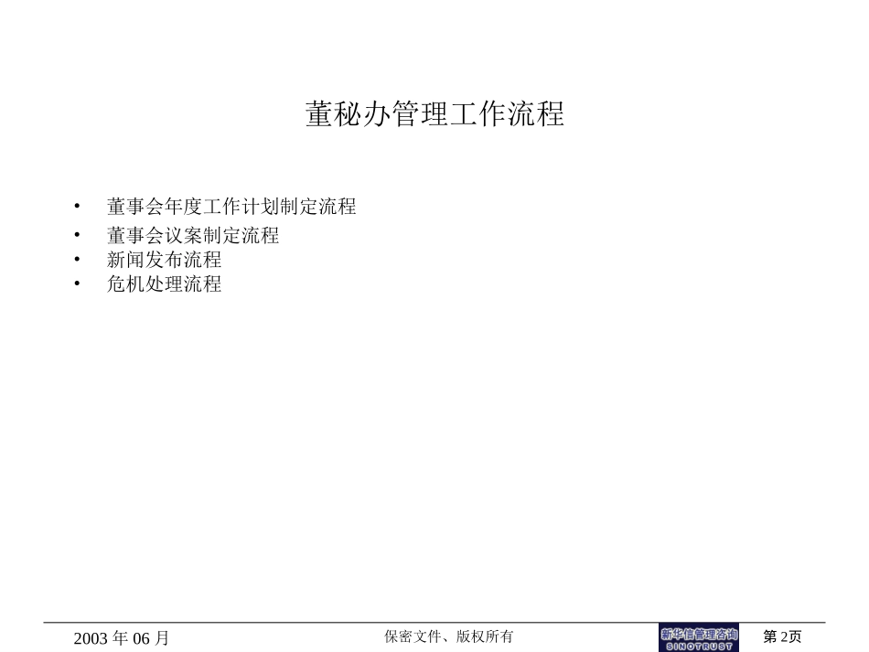 董秘办流程.ppt_第2页