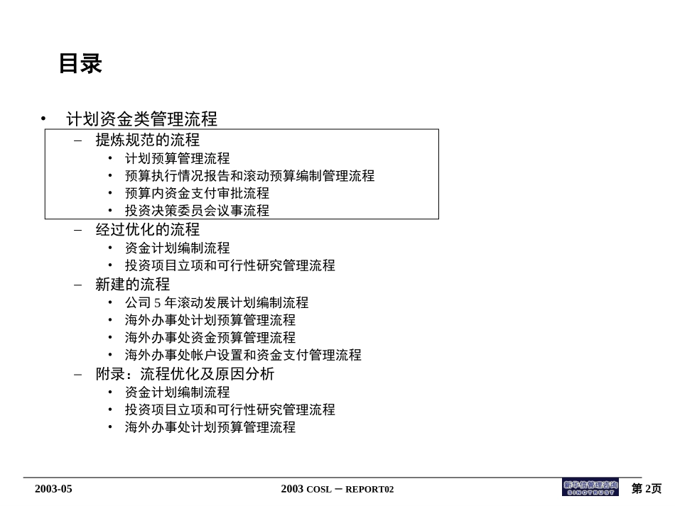 计划资金类流程0625.ppt_第2页