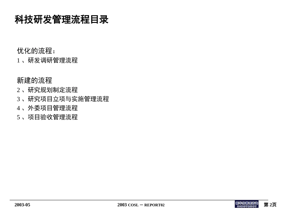科研管理流程.ppt_第2页