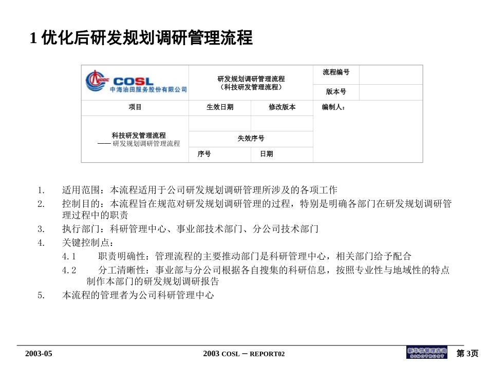 科研管理流程.ppt_第3页