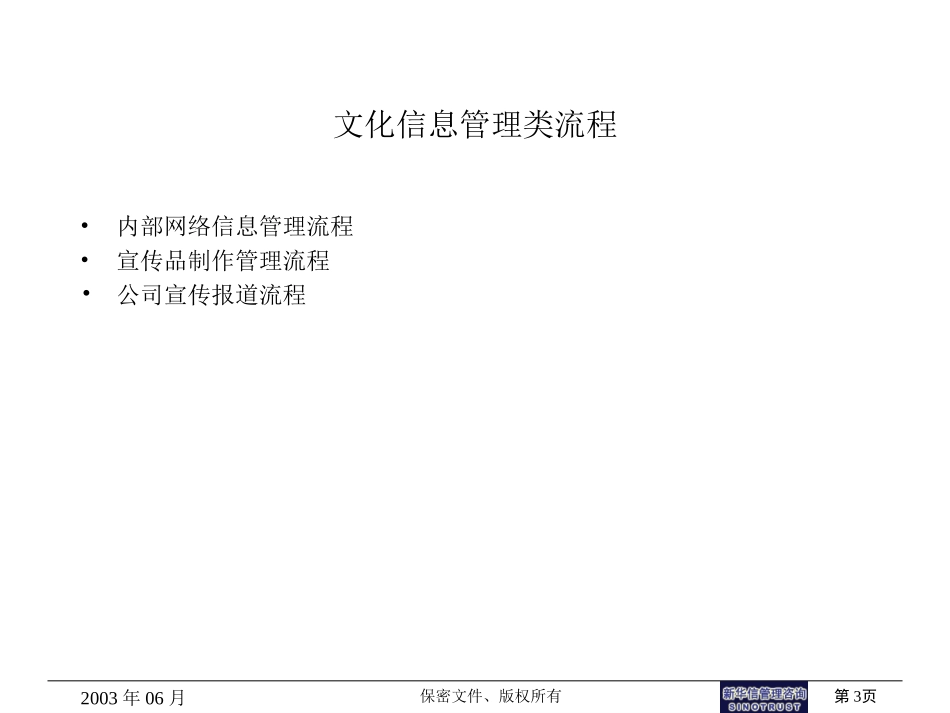 行政管理类流程.ppt_第3页