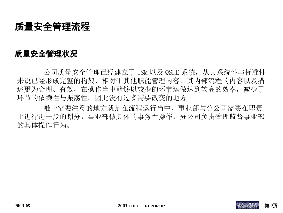 质量安全部.ppt_第2页