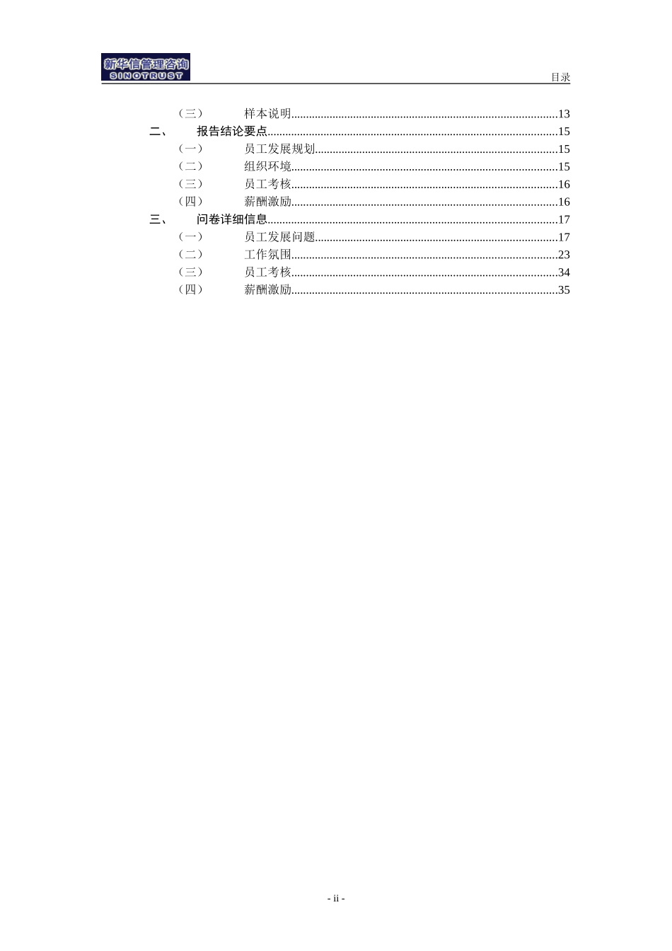 01中海地产－管理诊断报告.doc_第3页