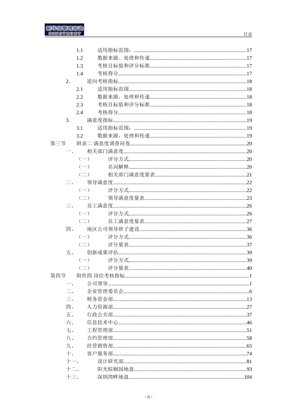 05中海地产－员工考核方案.doc_第3页