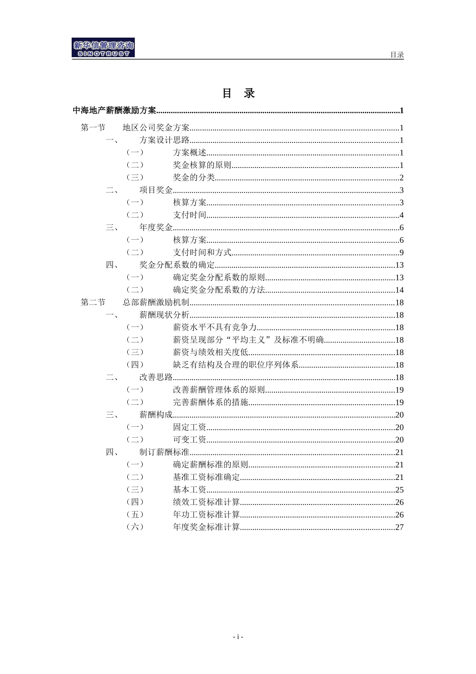 07中海地产－薪酬激励方案.doc_第2页