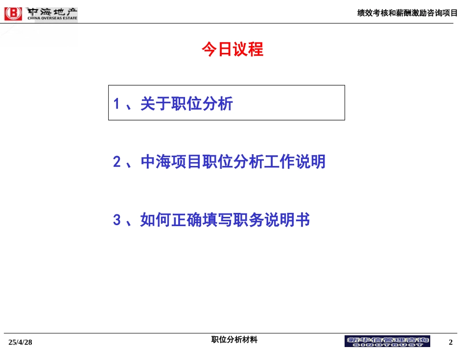 11中海项目－职位分析材料.ppt_第2页