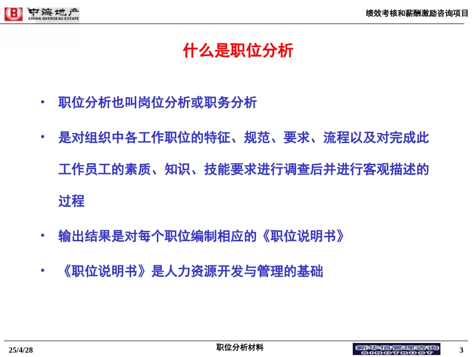 11中海项目－职位分析材料.ppt_第3页