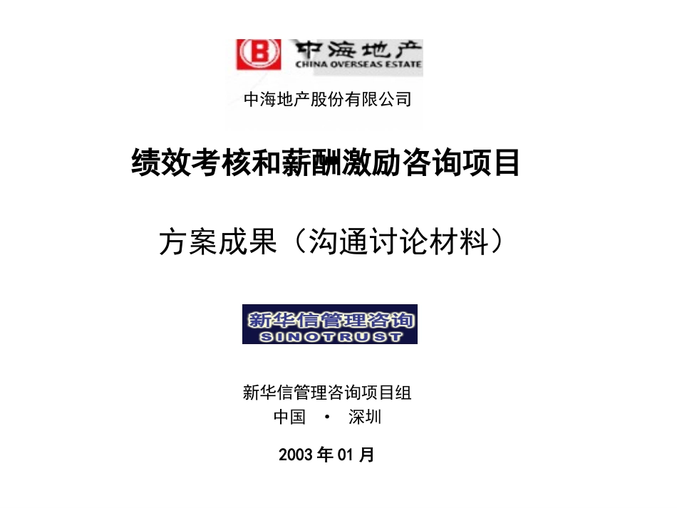 13中海项目－沟通讨论材料.ppt_第1页