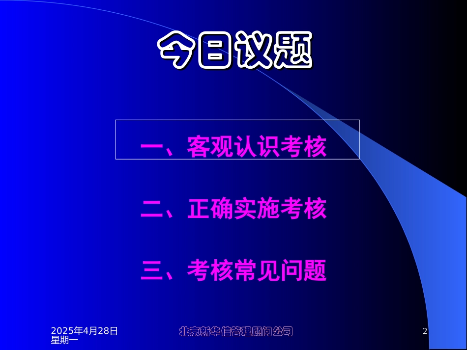 14中海项目－员工考核实施培训材料.ppt_第2页